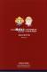 好客連年2008~09　臺灣客家博覽會－導覽手冊2