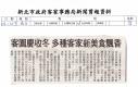 客園慶收冬 多種客家新美食飄香(報紙畫面)