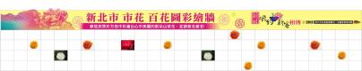 文宣品－百花圖彩繪牆