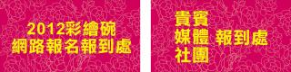 文宣品－報到處