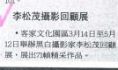 李松茂攝影回顧展