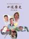 口述歷史書籍第1張圖片，共223張