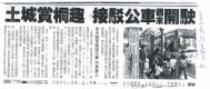 土城賞桐趣 接駁公車週末開駛