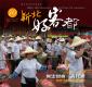 新北好客都第10期第1頁圖片，共58頁