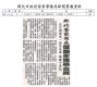 新北客園區 獲國家建築金獎(報紙畫面)