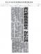 義民爺起駕遊新北 保佑台灣(報紙畫面)