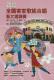 2010全國客家歌謠合唱藝文邀請賽－海報