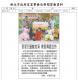 客家兒童劇首演 書香傳愛加持(報紙畫面)