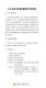 2011新北市客家社團參訪交流活動－活動手冊3
