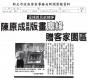 宣楊義民爺精神  陳原成首獎版畫塵緣 贈客家園區(報紙畫面)