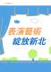 新北好客都第43期-單頁_頁面_05-跨頁