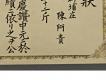 義民廟之獎狀－底部