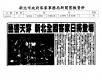 藝饗天穿 新北全國客家日將登場(報紙畫面)