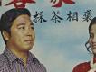 客家之音-第一集青春樂唱片細部
