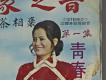 客家之音-第一集青春樂唱片右半部細節