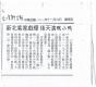 新北客家戲棚　後天演醜小鴨 (報紙畫面)