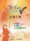 2012扶植客家人民團體推展客家文化研習成果發表－活動手冊2