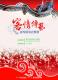 2012扶植客家人民團體推展客家文化研習成果發表－活動手冊32