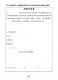 2012扶植客家人民團體推展客家文化研習成果發表－活動手冊50
