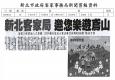 新北客家局 邀您樂遊鳶山(報紙畫面)