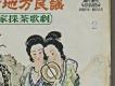 臺灣地方民謠-凸風三2唱片右半部細節
