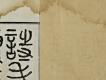 漢文古書11(詩毛氏傳疏)－細部