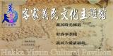 文宣品－客家義民爺文化主題館
