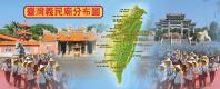 文宣品－台灣義民廟分布圖