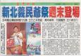新北義民爺祭週末登場(報紙畫面)