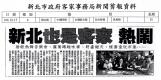 新北也是客家 熱鬧