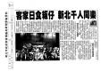 客家日食粄仔 新北千人同樂(報紙畫面)