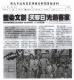 藍染文創 天穿日光熱客家(報紙畫面)