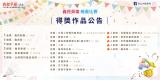 得獎名單公告