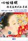 心性悟明陳菊美現代水墨展(主視覺海報)