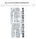 客家原創暨流行歌曲及街舞賽(報紙畫面)