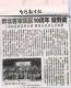 新北客家園區10周年 做對歲(報紙畫面)