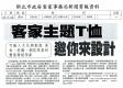 客家主題Ｔ恤 邀你來設計(報紙畫面)