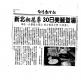 新北桐花季 30日美麗登場(報紙畫面)