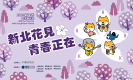 14.2020新北市客家桐花祭-主視覺