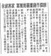 永銘客家 葉寬雨書畫創作個展
