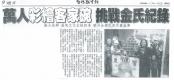 萬人彩繪客家碗　挑戰金氏紀錄