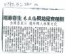 瑞華春生‧朱立倫與幼兒齊種樹(報紙畫面)