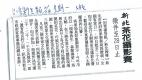 新北市茶花攝影賽(報紙畫面)