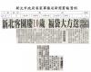 新北客園慶10歲  福袋大方送(報紙畫面)