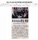 新北Hakka學堂開課(報紙畫面)