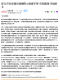 民眾日報-新北市客家義民爺國際文創嘉年華-安座圓滿 幸福新北