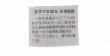 客家文化園區　免費看戲 (報紙畫面)