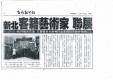 新北客籍藝術家　聯展　