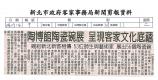 陶博館陶瓷碗展 呈現客家文化底蘊(報紙畫面)