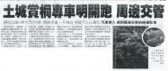 土城賞桐專車明開跑 周邊交管